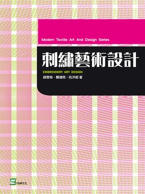 cover image of 刺繡藝術設計